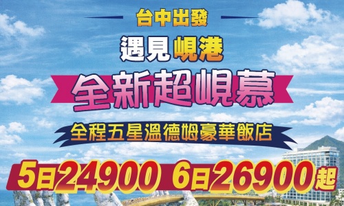 (越捷航空VJ) (奢華版) 遇見峴港全新超峴慕六日